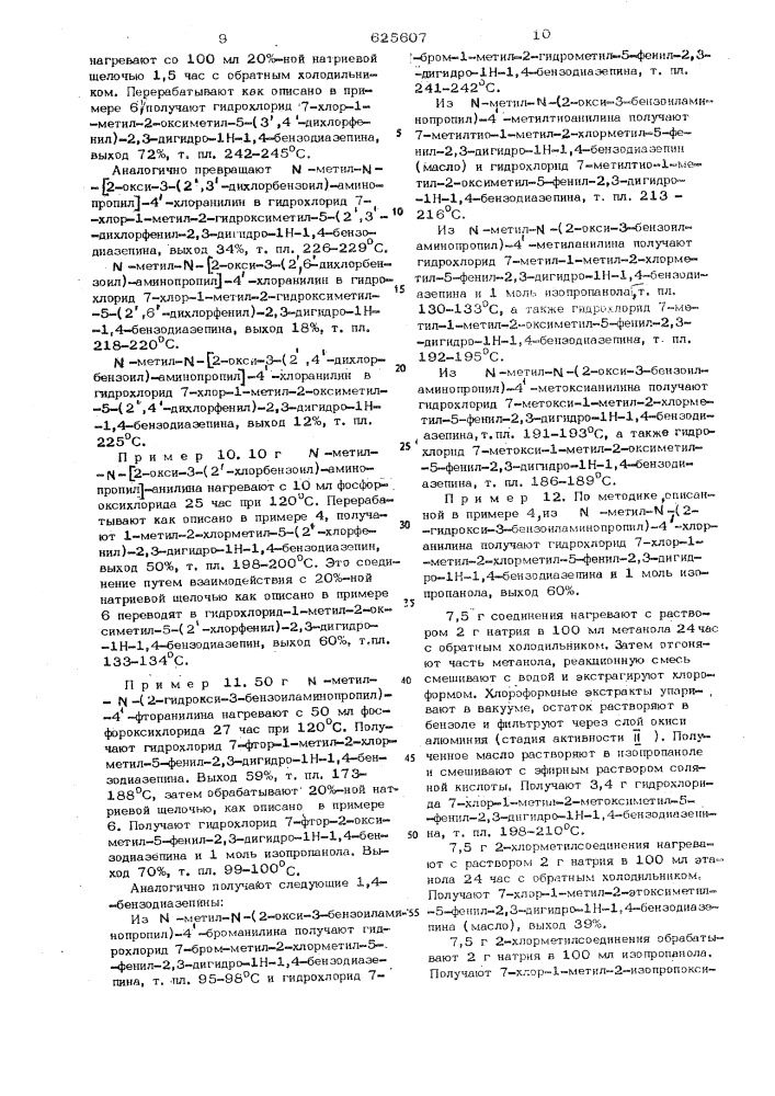 Способ получения производных бензодиазепина или их солей (патент 625607)