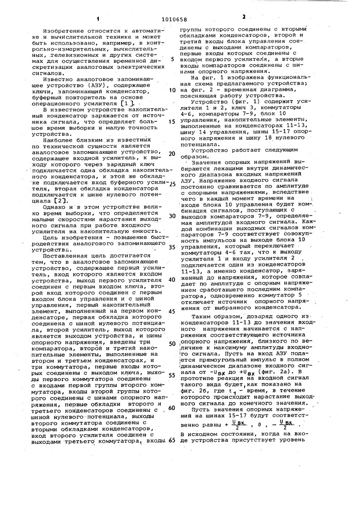 Аналоговое запоминающее устройство (патент 1010658)