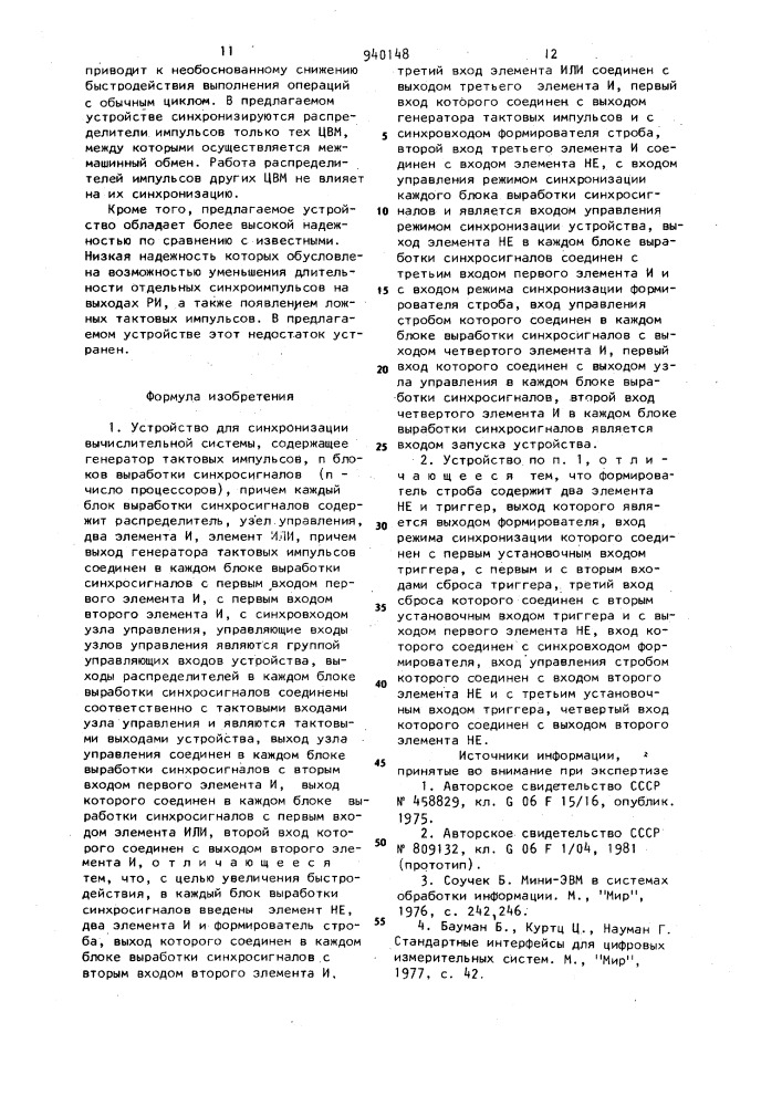 Устройство для синхронизации вычислительной системы (патент 940148)