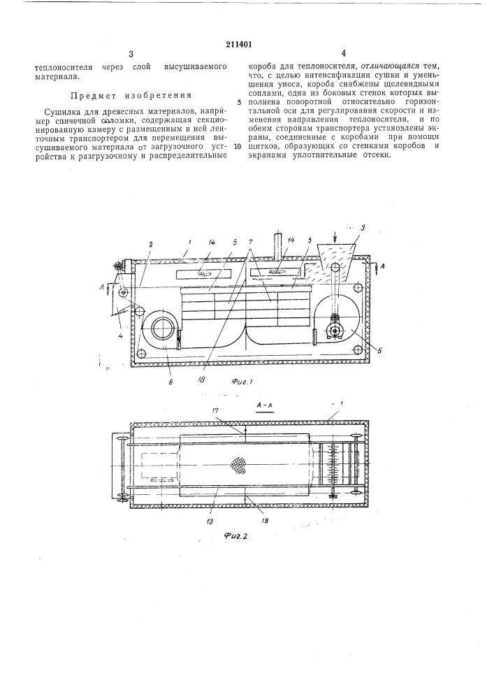 Сушилка для древесных материалов (патент 211401)