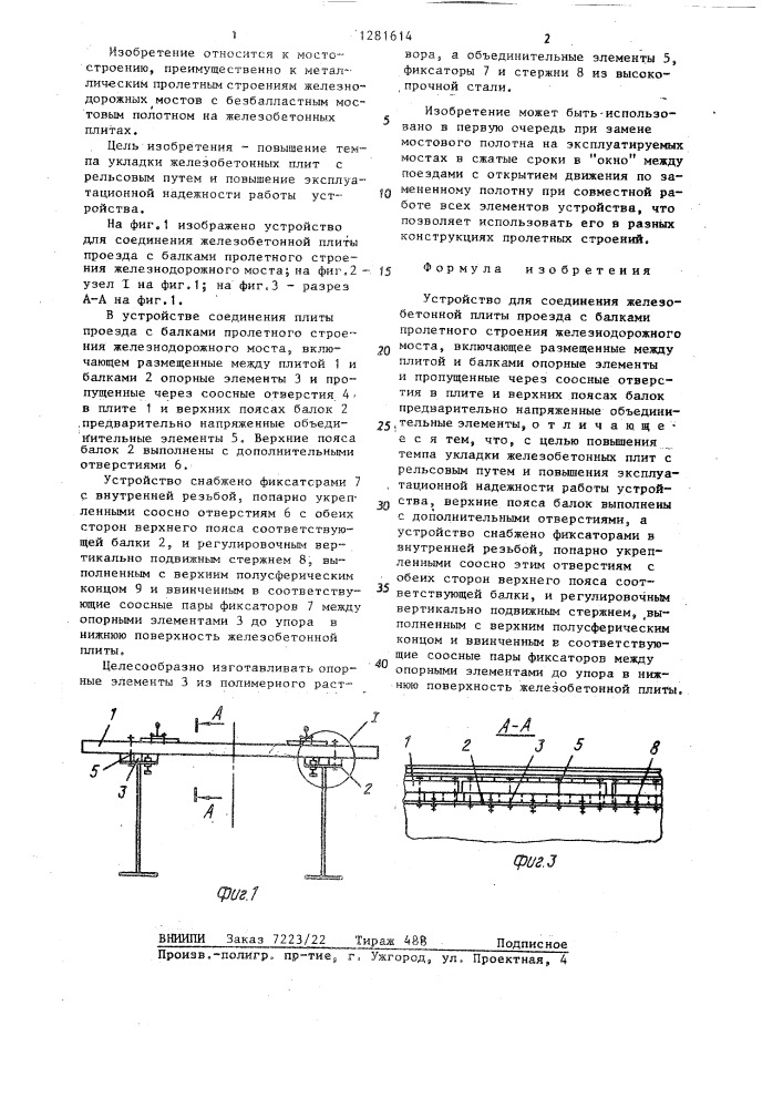 Устройство для соединения железобетонной плиты проезда с балками пролетного строения железнодорожного моста (патент 1281614)