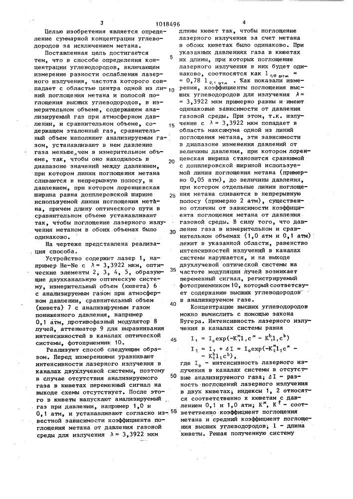Способ определения концентрации углеводородов (патент 1018496)
