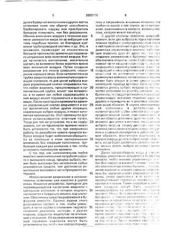 Способ выброса воздуха из установки для наполнения емкости заданным количеством жидкости и устройство для его осуществления (патент 2003170)