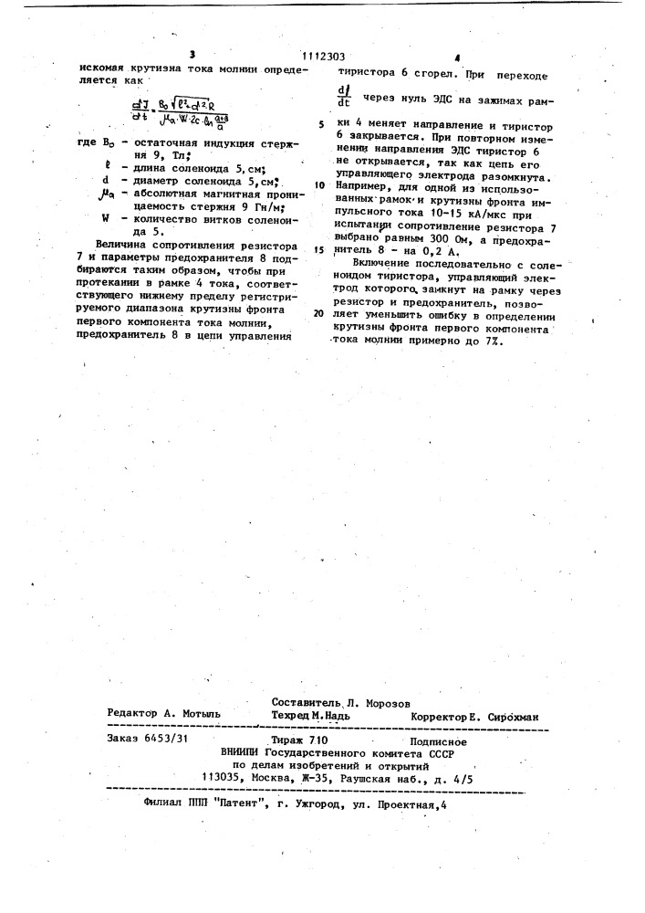 Устройство для регистрации крутизны фронта первого компонента тока молнии (патент 1112303)