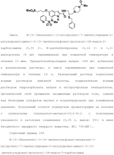 Производное индола (патент 2454415)