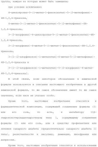 Производное триазола или его соль (патент 2501791)