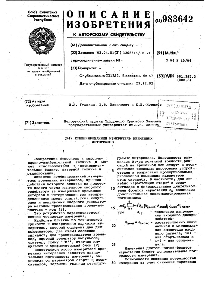 Комбинированный измеритель временных интервалов (патент 983642)