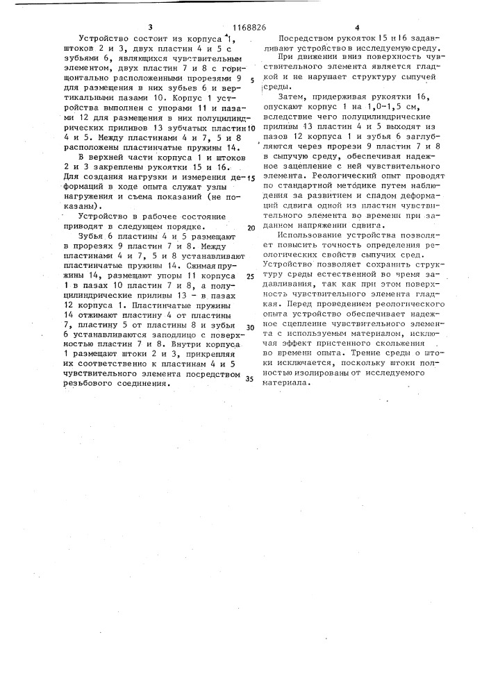 Устройство для реологических исследований сыпучих сред (патент 1168826)