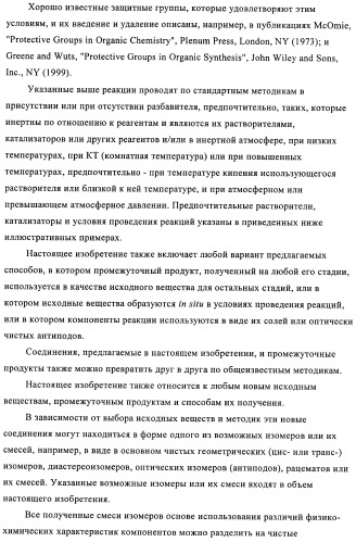 Новые соединения (патент 2456273)