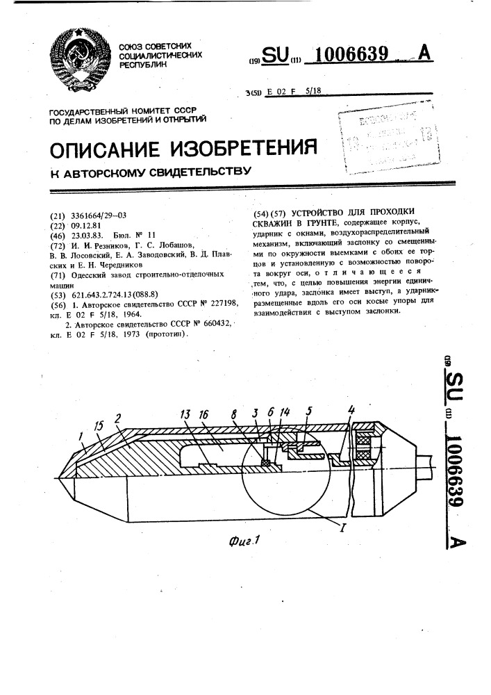 Устройство для проходки скважин в грунте (патент 1006639)