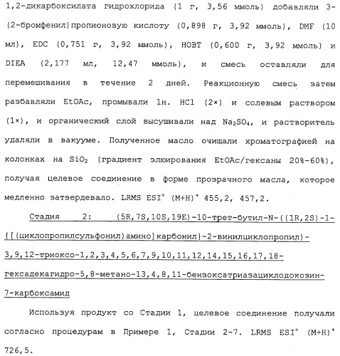 Ингибиторы hcv ns3 протеазы (патент 2468029)
