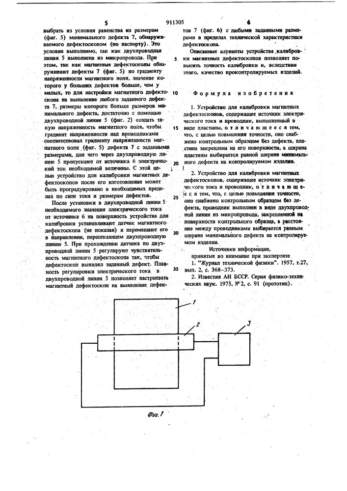 Устройство для калибровки магнитных дефектоскопов (его варианты) (патент 911305)