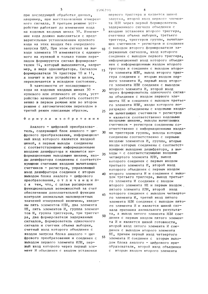 Аналого-цифровой преобразователь (патент 1406793)