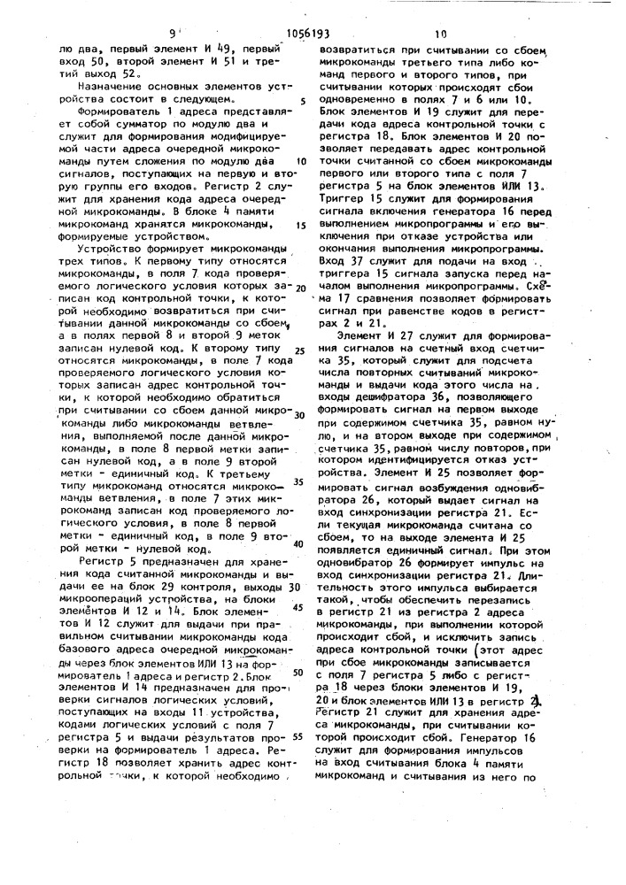 Устройство для управления восстановлением микропрограмм при сбоях (патент 1056193)