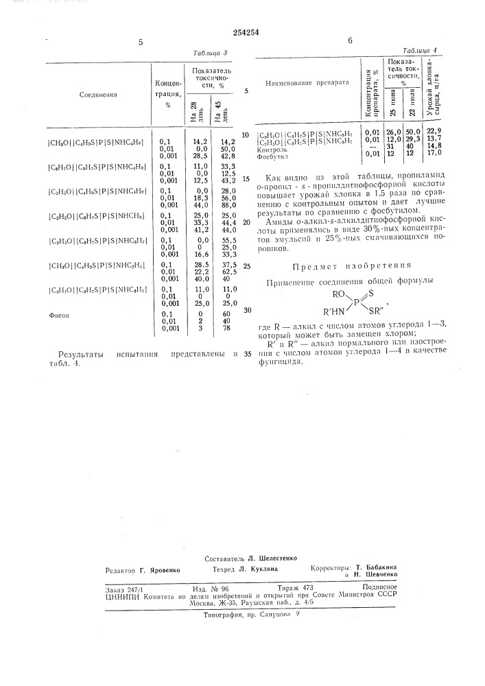 Патент ссср  254254 (патент 254254)