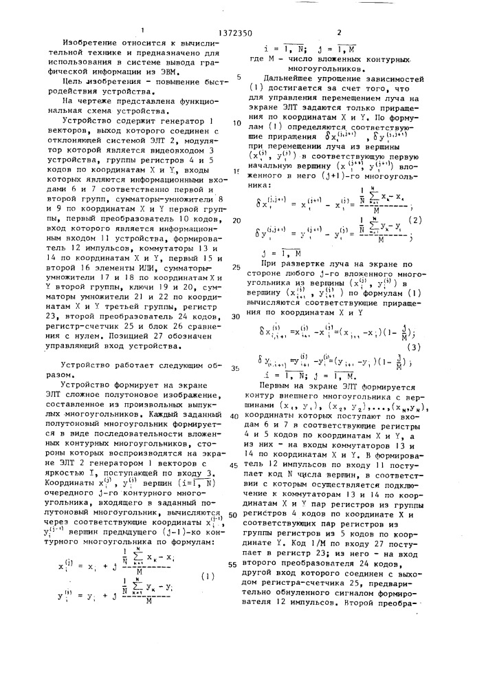 Устройство для отображения информации на экране электронно- лучевой трубки (патент 1372350)