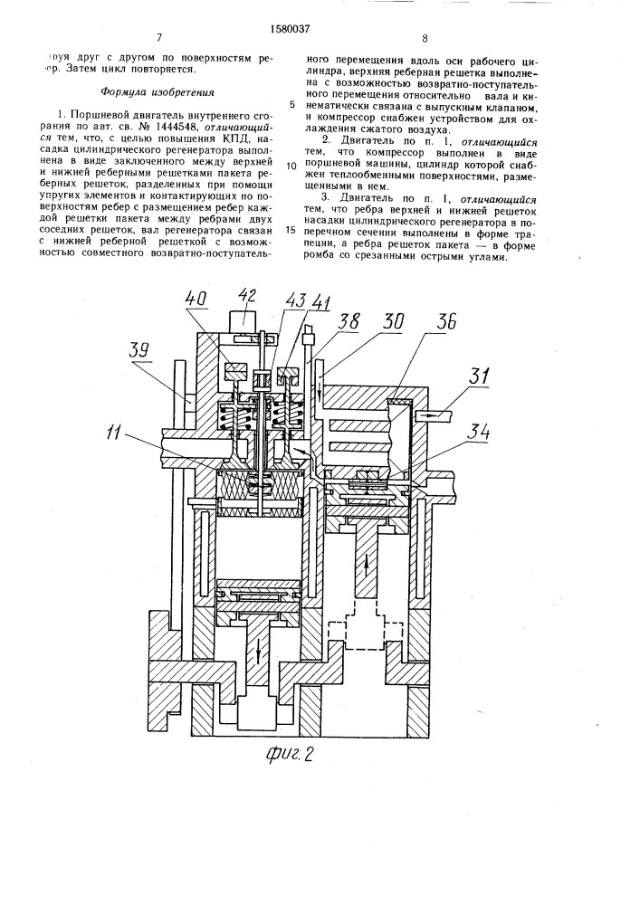Поршневой двигатель внутреннего сгорания (патент 1580037)