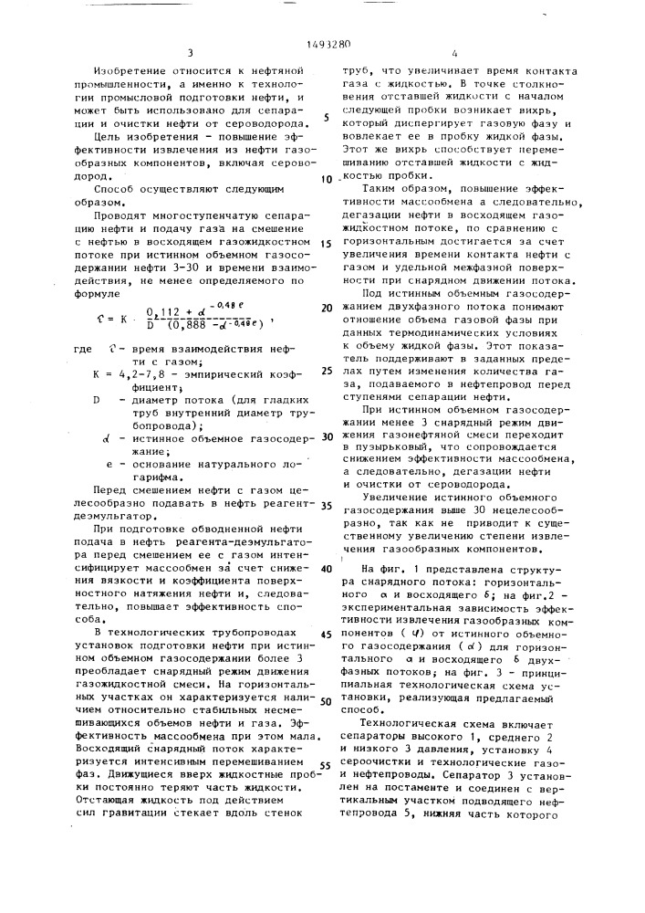 Способ подготовки нефти (патент 1493280)