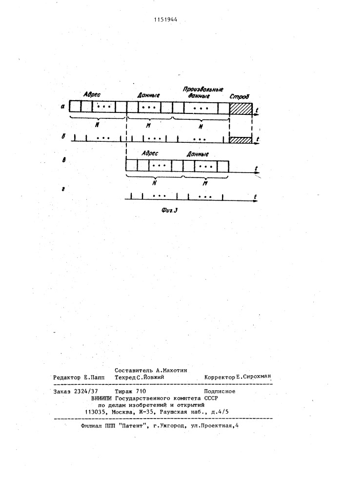 Устройство для вывода цифровой информации (патент 1151944)