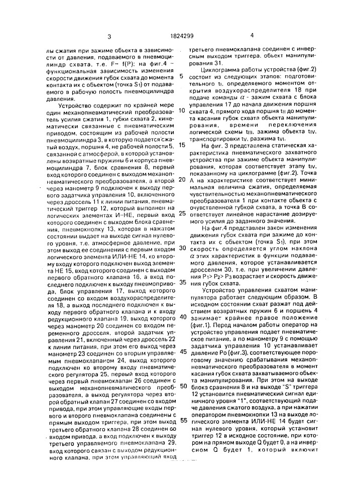 Устройство управления схватом манипулятора (патент 1824299)