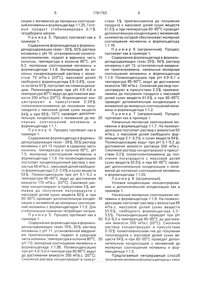 Способ получения мочевиноформальдегидных смол (патент 1761763)