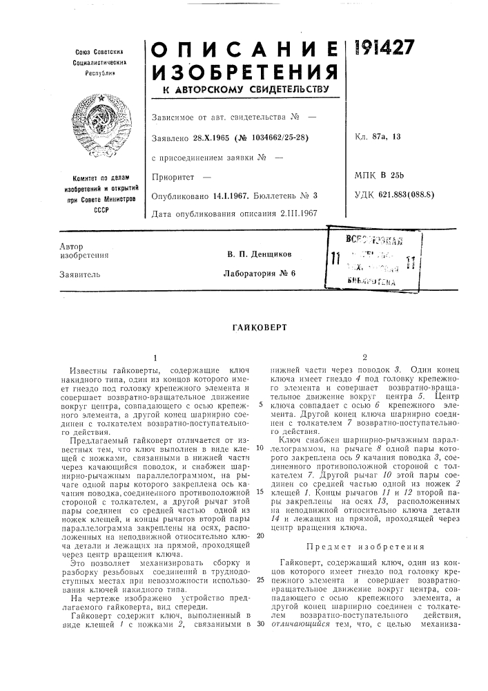 Патент ссср  191427 (патент 191427)