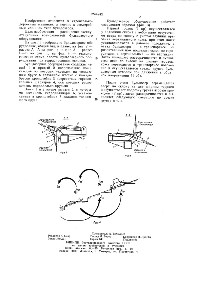Бульдозерное оборудование (патент 1244242)