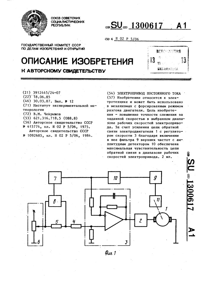 Электропривод постоянного тока (патент 1300617)