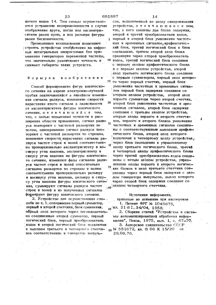 Способ формирования фигур конического сечения на экране электронно-лучевой трубки и устройство для его осуществления (патент 691897)