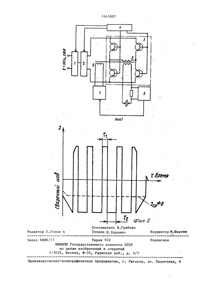 Конденсаторная сварочная машина с регулируемым импульсом сварочного тока (патент 1445887)