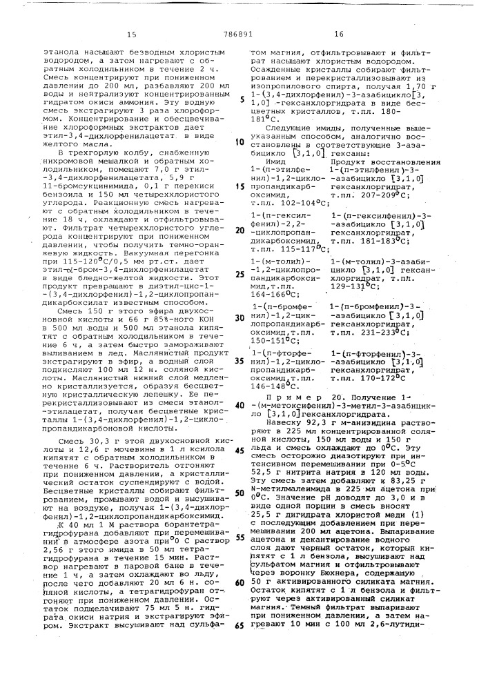 Способ получения производных 3-азабицикло (3,1,0)-гексана или их солей, рацематов или оптически-активных антиподов (патент 786891)