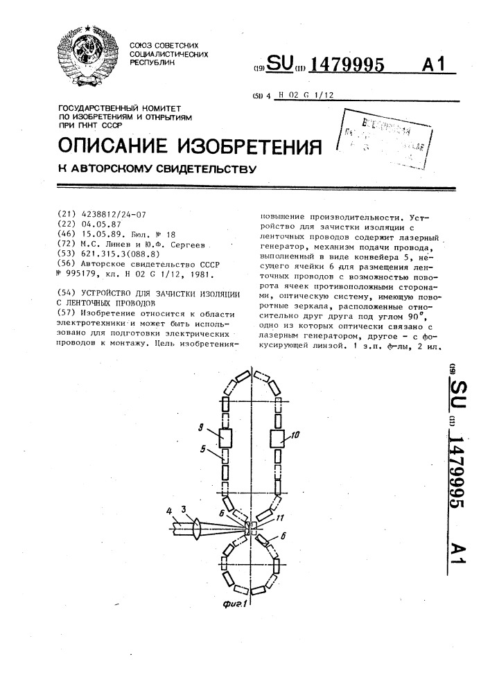 Устройство для зачистки изоляции с ленточных проводов (патент 1479995)