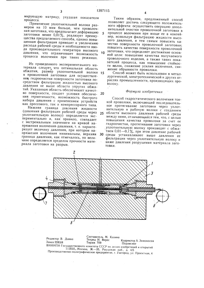 Способ гидростатического волочения тонкой проволоки (патент 1397115)
