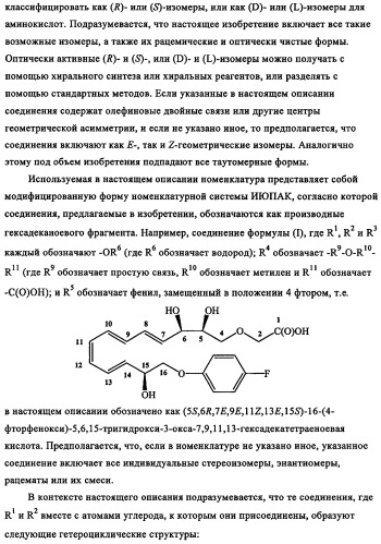 Аналоги липоксина а4 (патент 2382026)