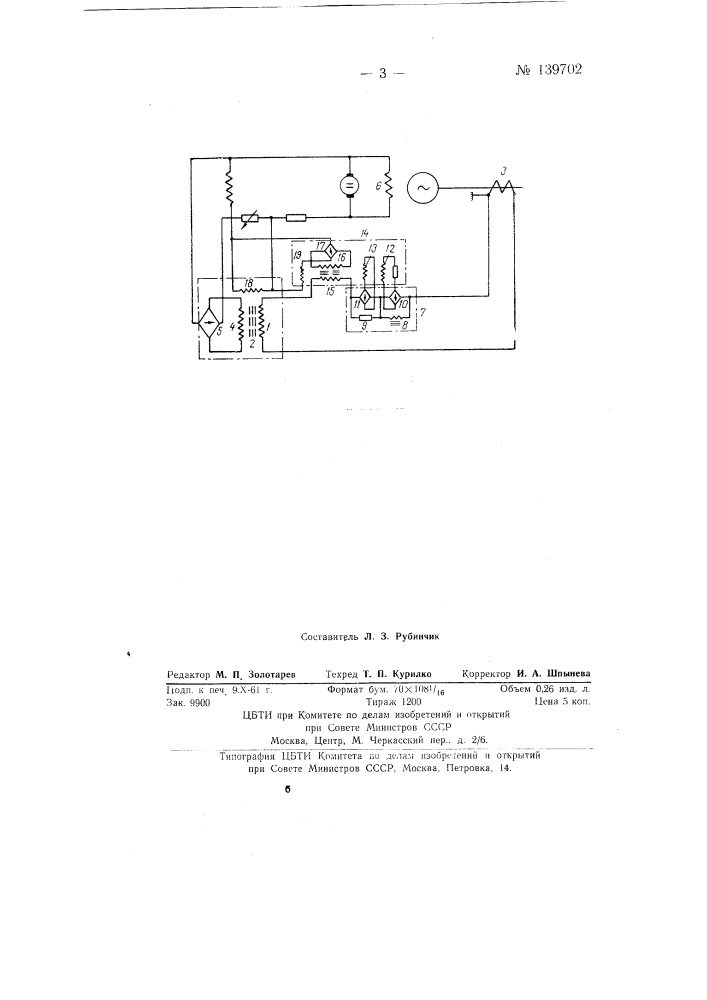 Устройство для компаундирования синхронного двигателя (патент 139702)