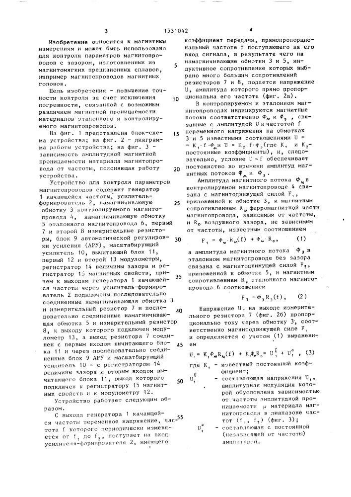 Устройство для контроля параметров магнитопроводов (патент 1531042)