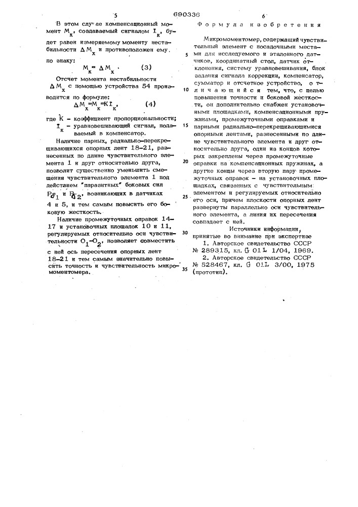 Микромоментомер (патент 690336)