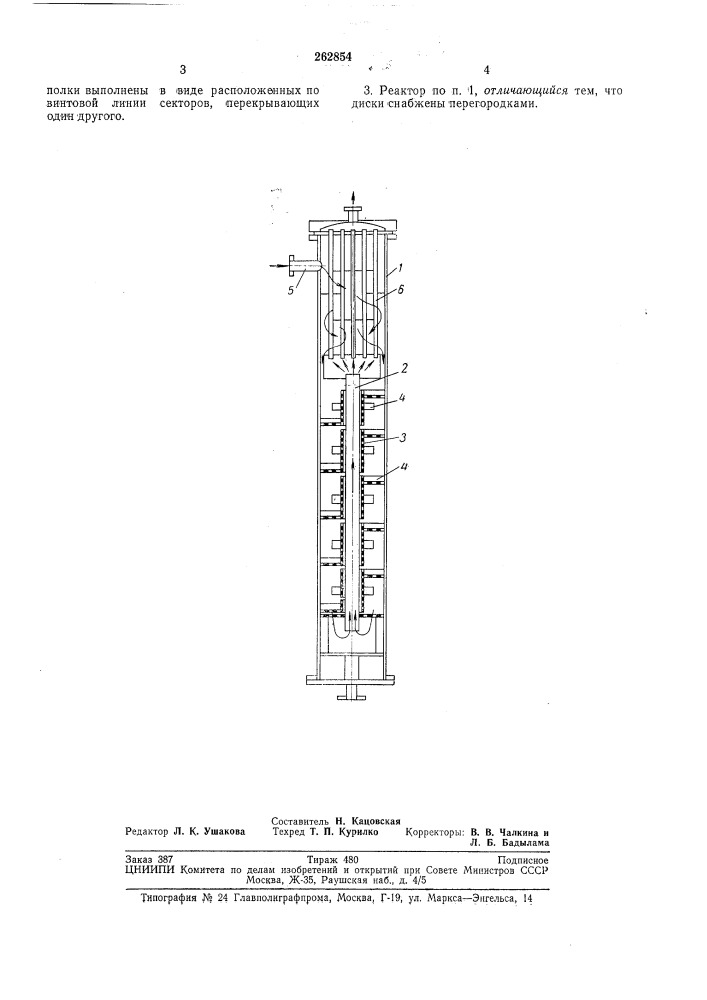 Реактор каталитической конверсии углеводородов (патент 262854)