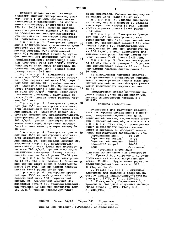 Электролит для получения металлического порошка сплава цинка с никелем (патент 990882)