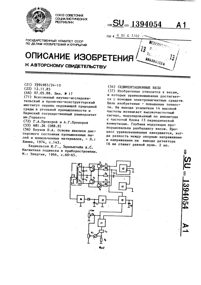 Седиментационные весы (патент 1394054)