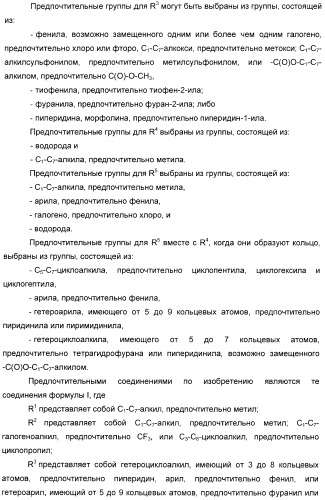 Производные тиенопиридина в качестве аллостерических энхансеров гамк-в (патент 2388761)