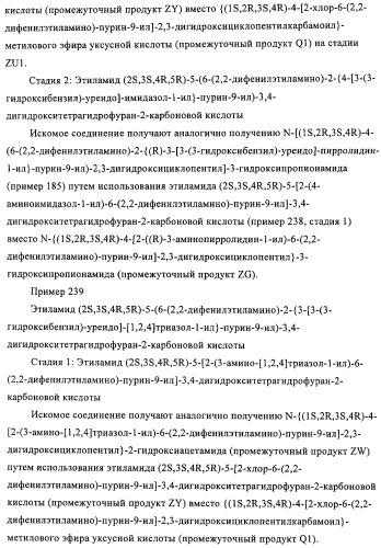 Производные пурина, предназначенные для применения в качестве агонистов аденозинового рецептора а2а (патент 2457209)