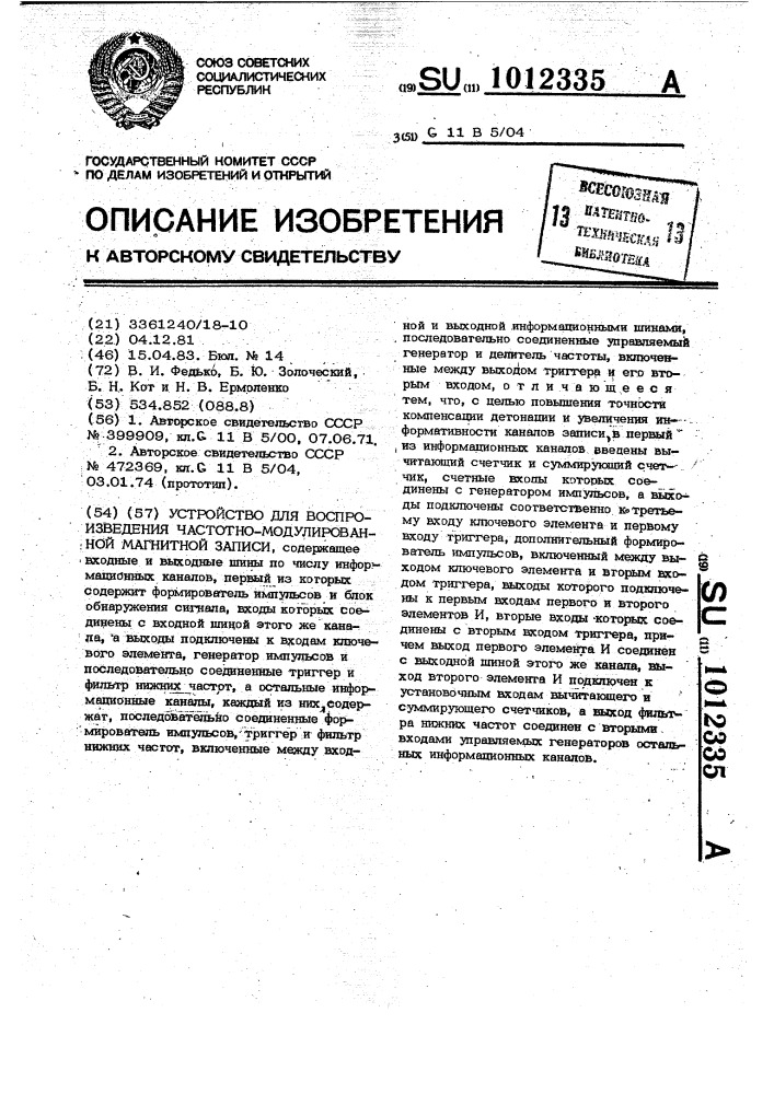 Устройство для воспроизведения частотно-модулированной магнитной записи (патент 1012335)