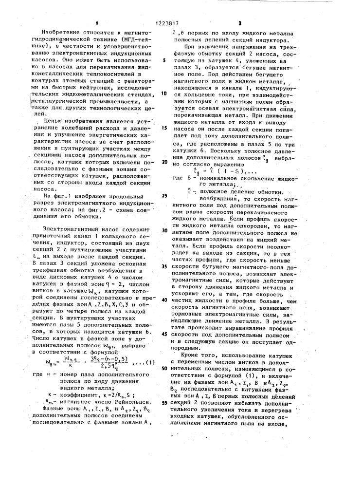 Цилиндрический линейный индукционный насос (патент 1223817)