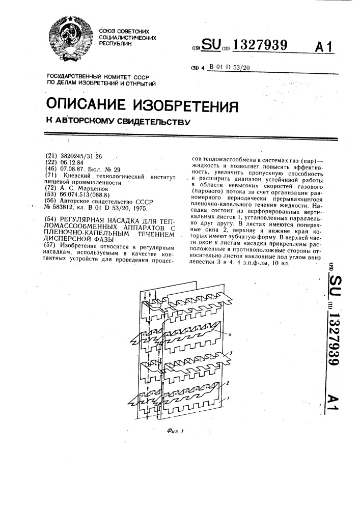 Регулярная насадка для тепломассообменных аппаратов с пленочно-капельным течением дисперсной фазы (патент 1327939)