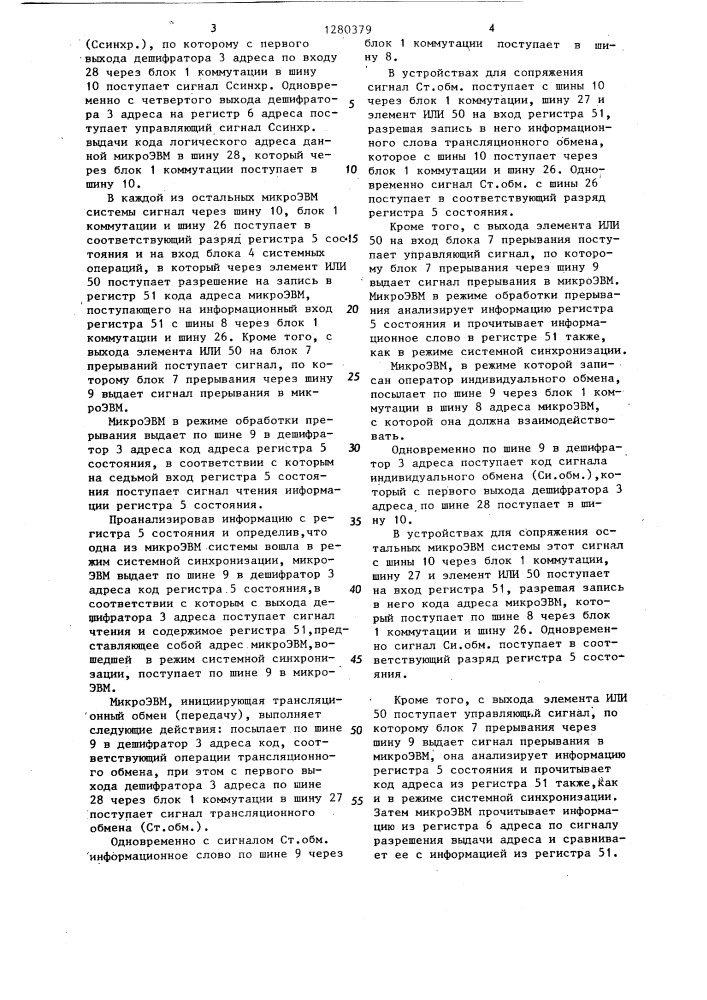 Устройство для сопряжения эвм в однородной вычислительной системе (патент 1280379)