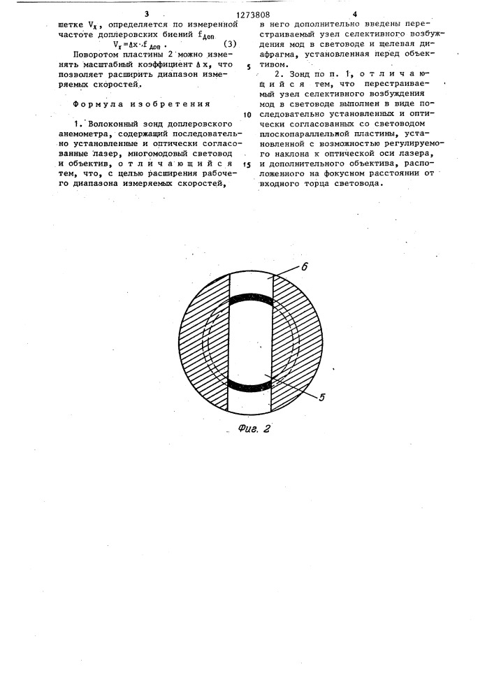 Волоконный зонд доплеровского анемометра (патент 1273808)