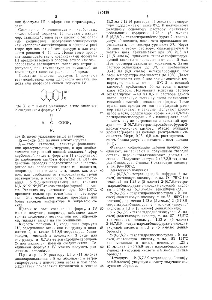 И йшерти (патент 385439)