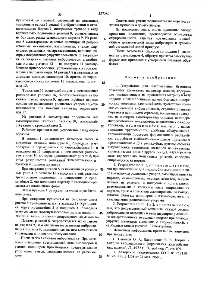 Устройство для изготовления бетонных объемных элементов (патент 527289)