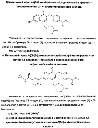 Новые соединения 707 и их применение (патент 2472781)